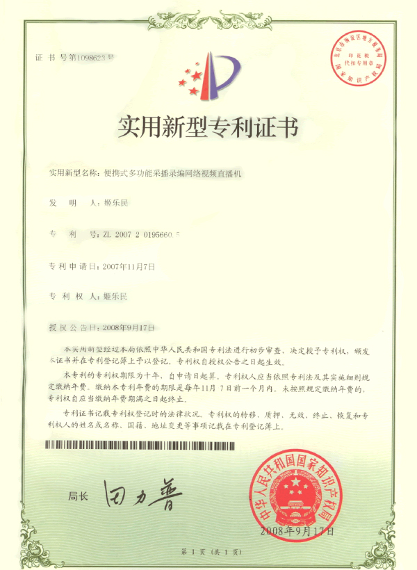 Utility model patent certificate